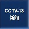 CCTV13朝闻天下-主持女