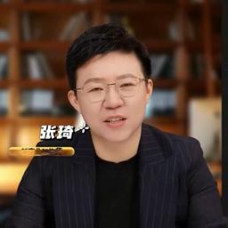 张琦