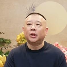 郭德纲