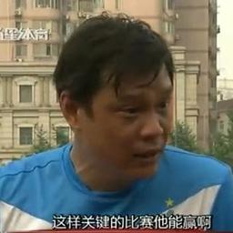 范志毅