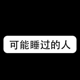 乖兔兔