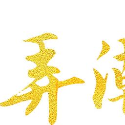 05士大夫