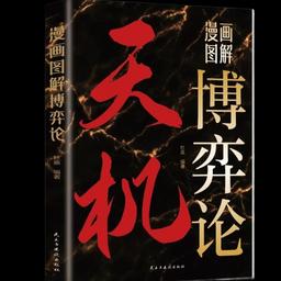天机书名