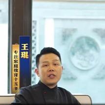 王琨