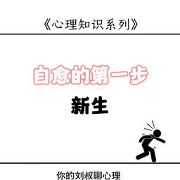 一节心理课