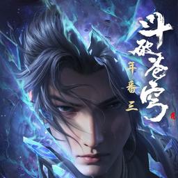 萧炎