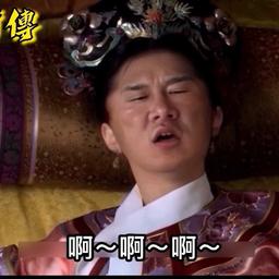館長